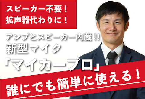 マイカープロ