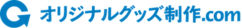 オリジナルグッズ制作.com