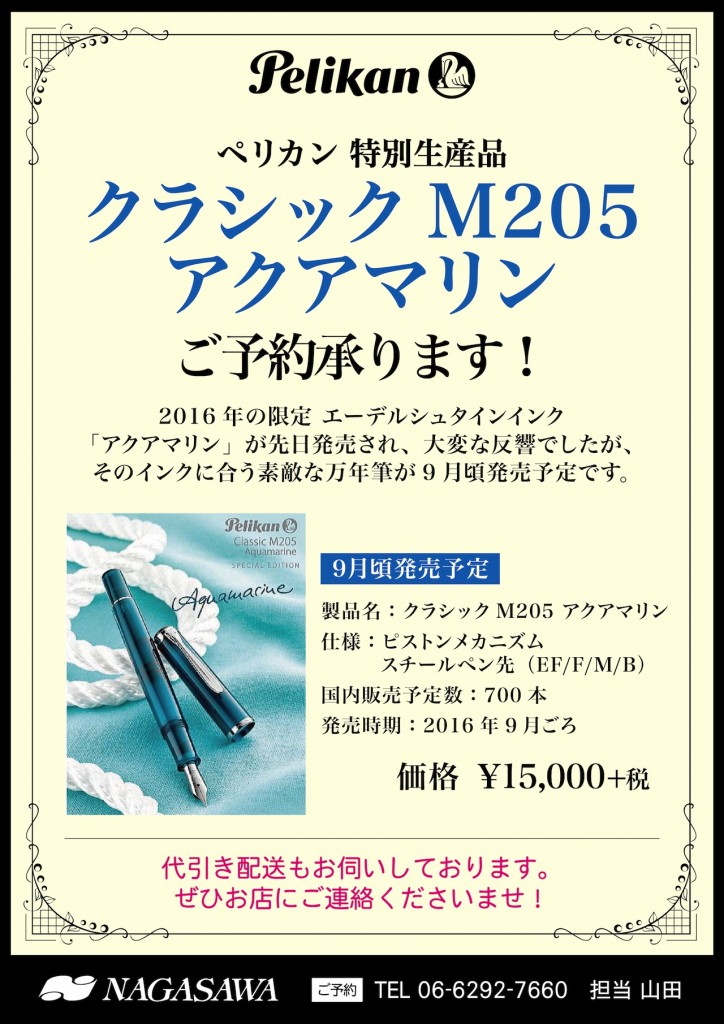 ペリカン万年筆スーベレーン