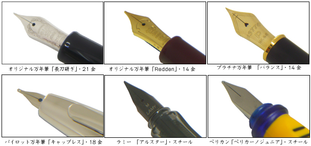 万年筆のペン先