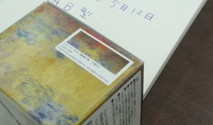 チューリヒ美術館展とのコラボ限定神戸インク物語　ゴッホコバルト & モネバイオレット