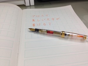 NAGASAWAオリジナルスケルトン万年筆　PROSUKE（プロスケ）レビュー