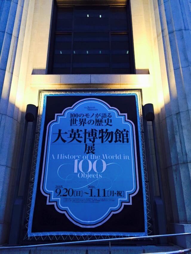 大英博物館にて
