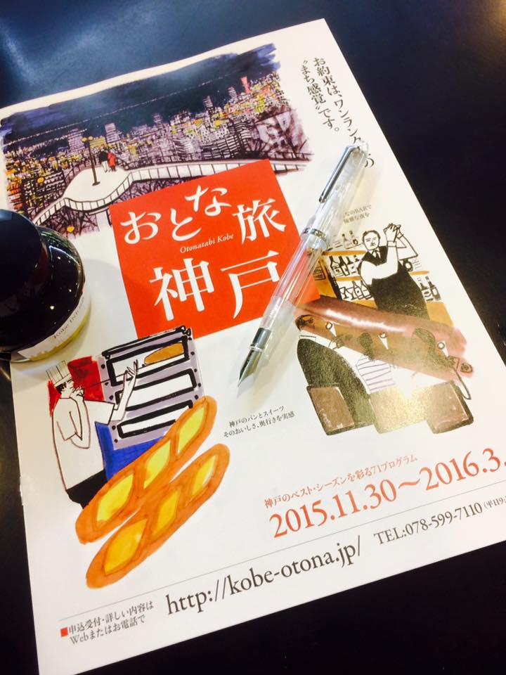 おとな旅 神戸