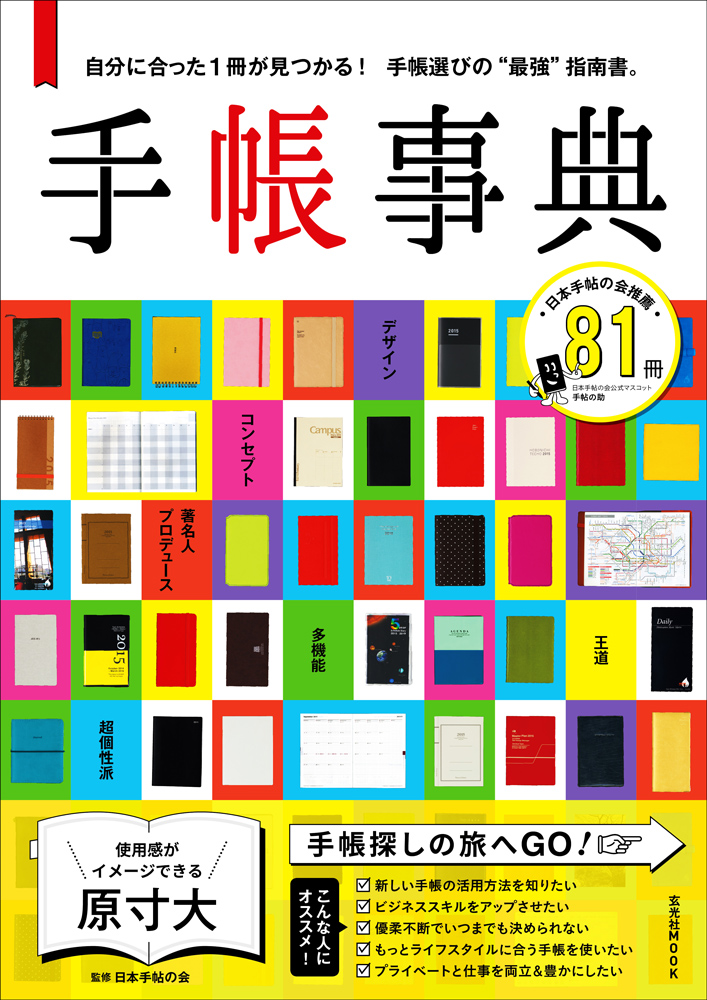 小日向京のひねもす文房具｜第八回「手帳100冊！ 書き比べ総選挙」