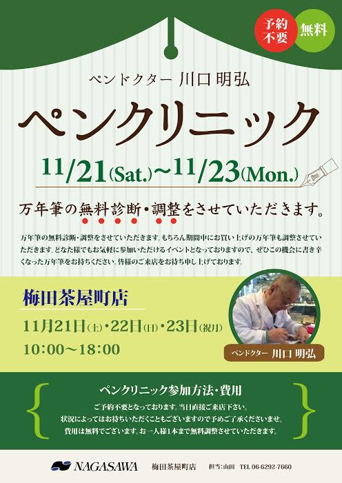 ペンクリ11月21日～