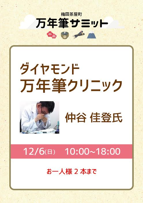 仲谷さん