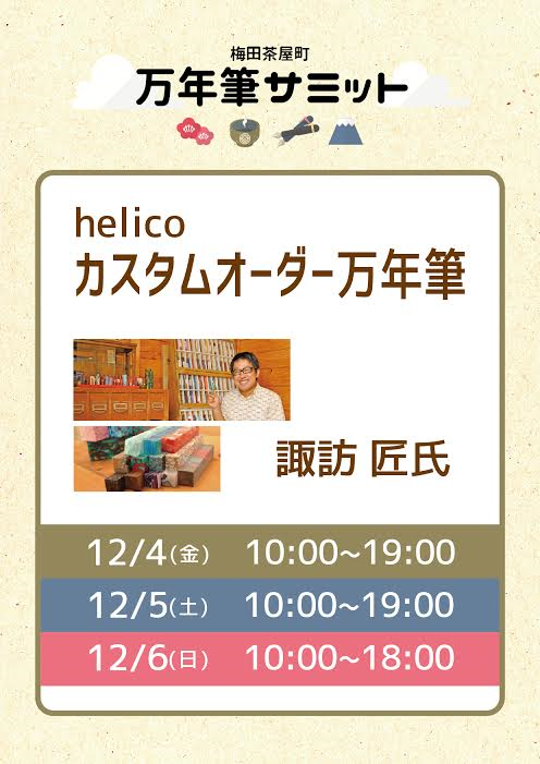 ヘリコさん