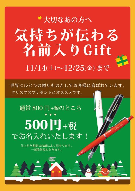 お名入れ