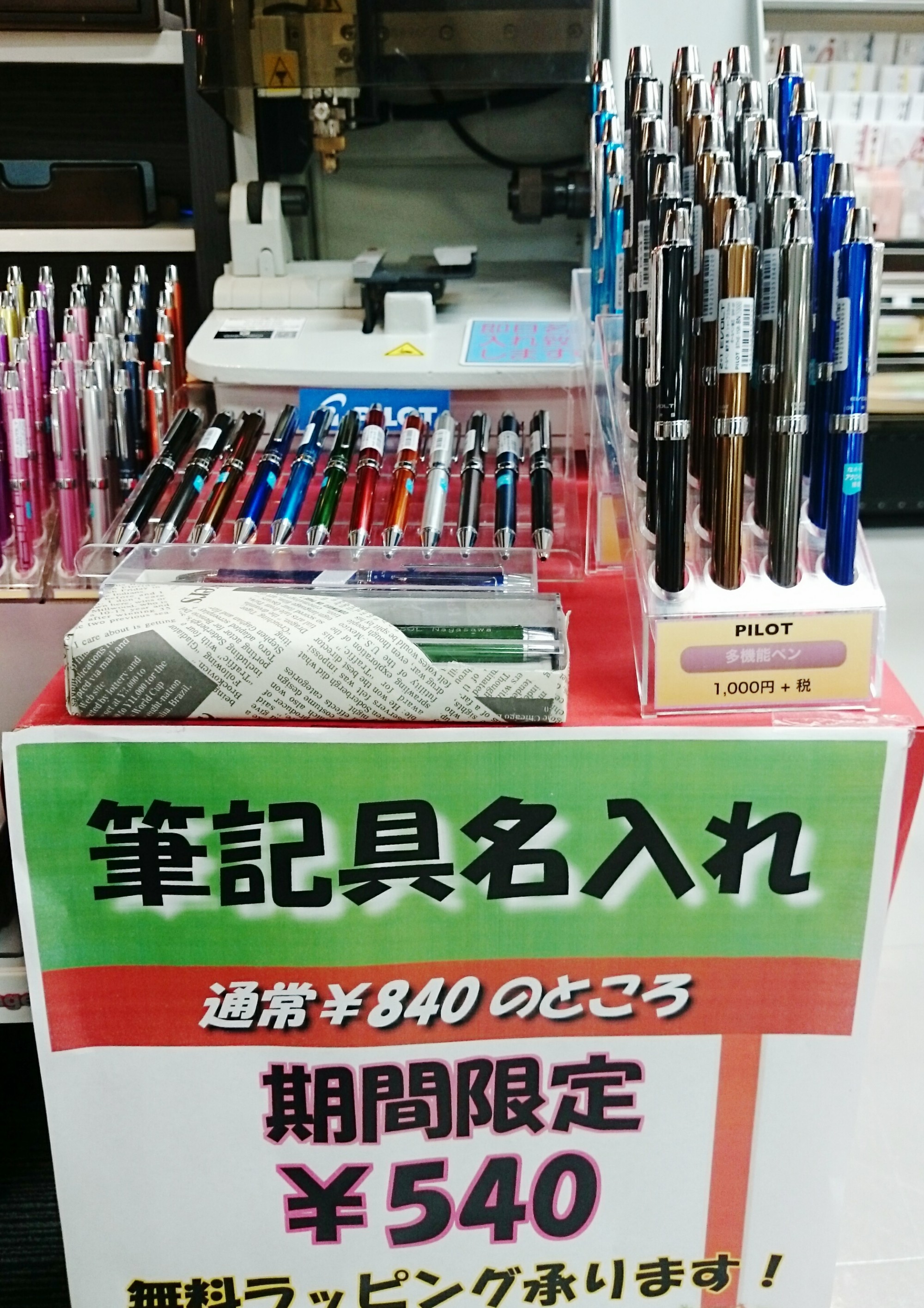 名入れ機