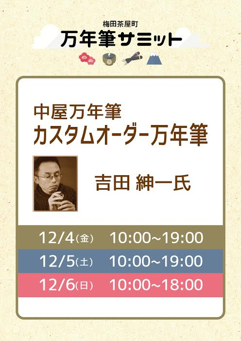 吉田さん
