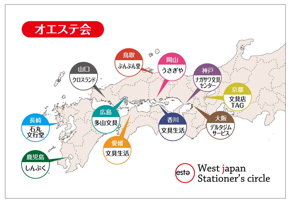 オエステ会店舗一覧 のコピー