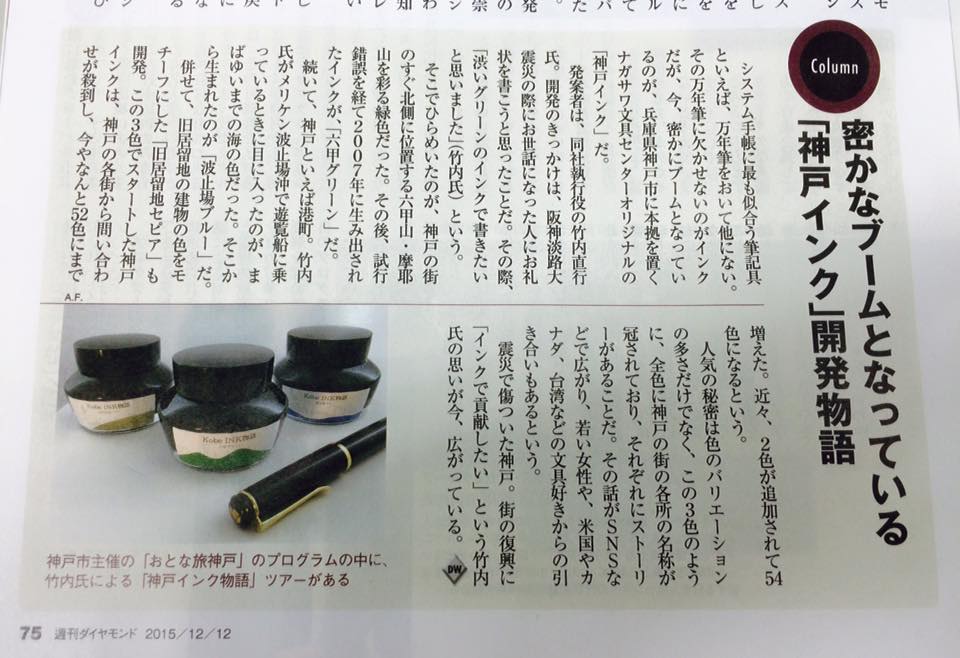 週刊ダイヤモンド 手帳特集記事より