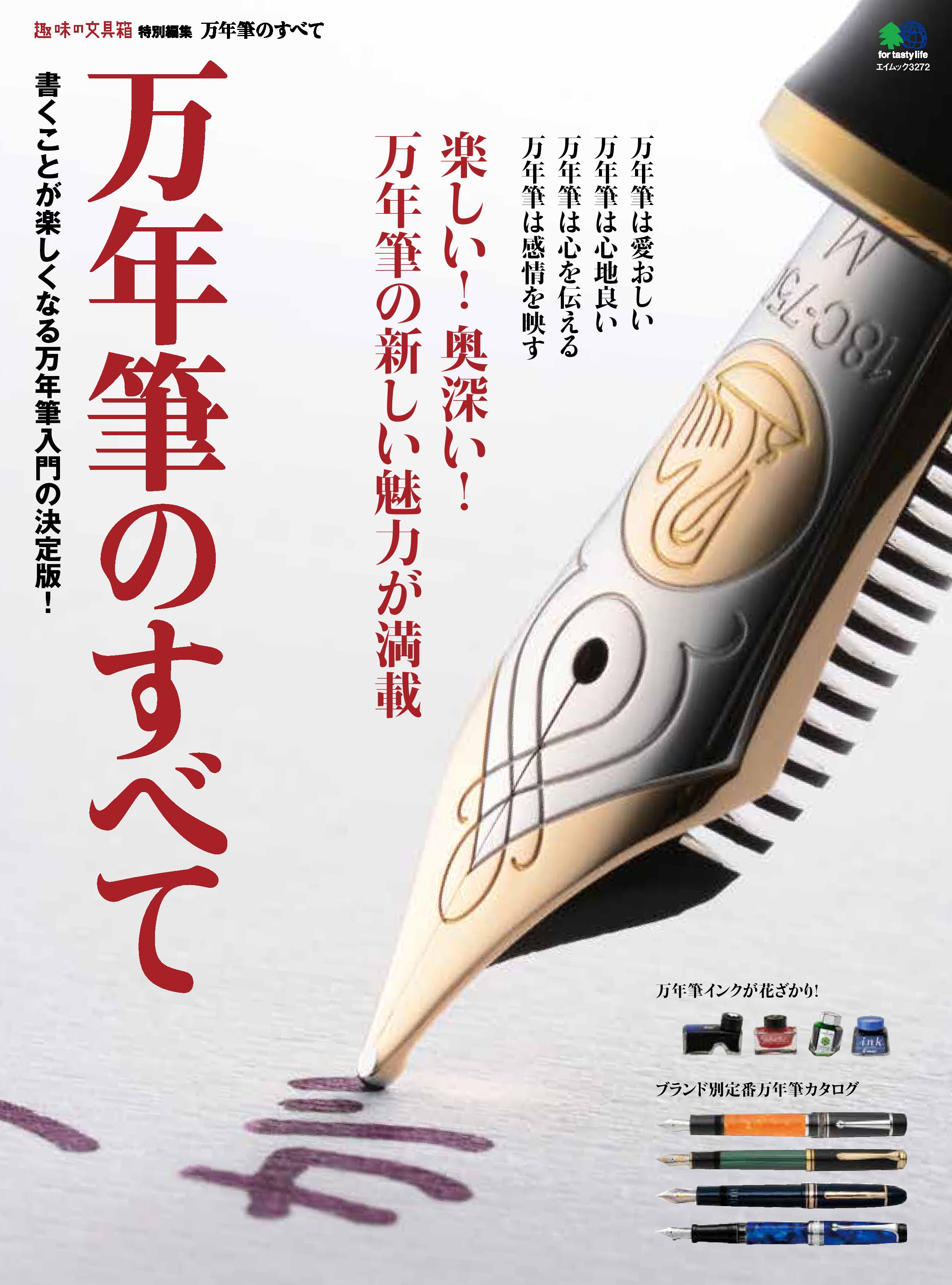 万年筆の太字と細字