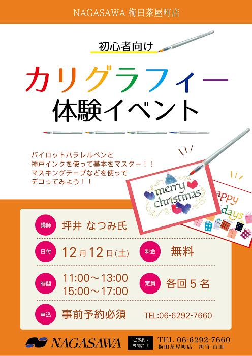 カリグラフィ12月12日