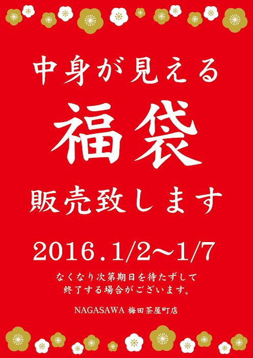 福袋