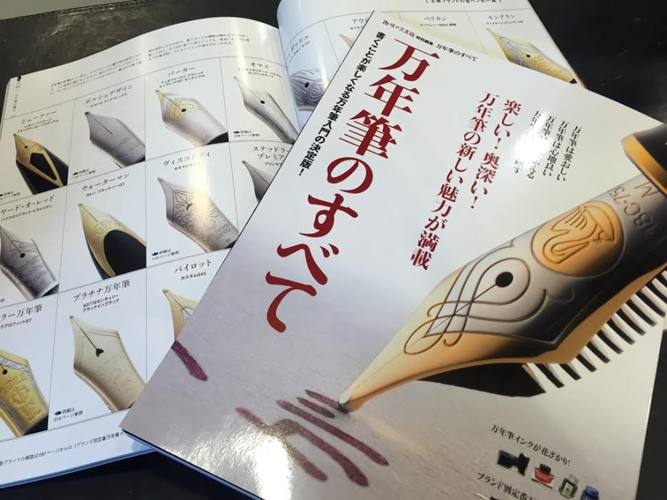 万年筆のすべて