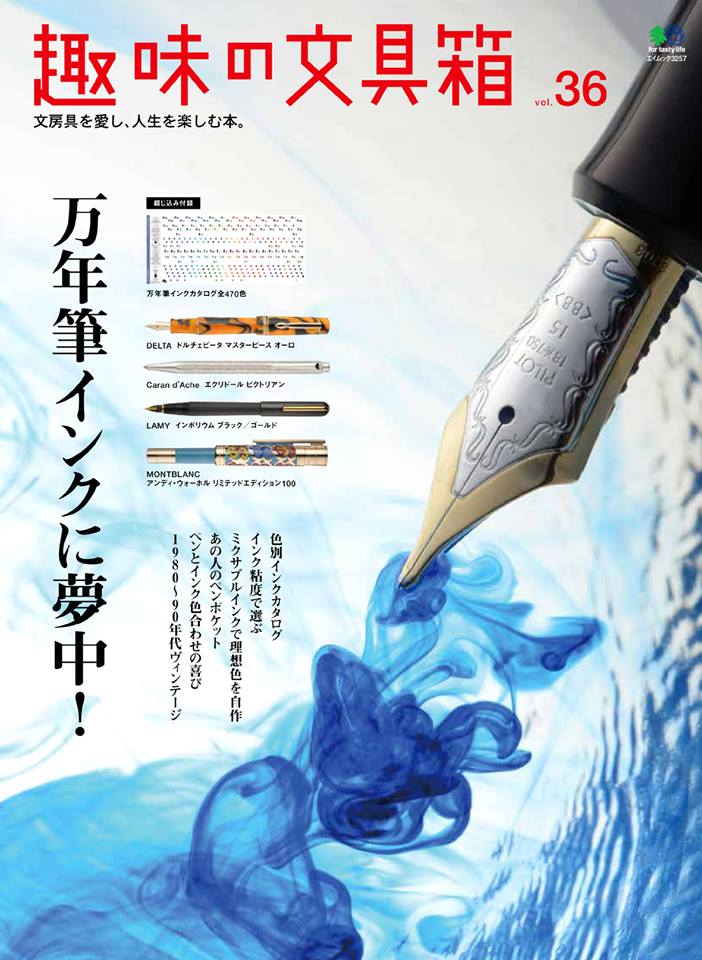 趣味の文具箱