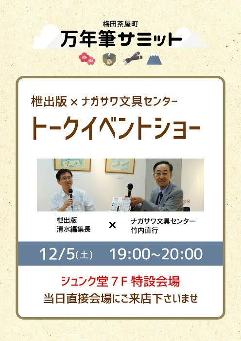 トークショー