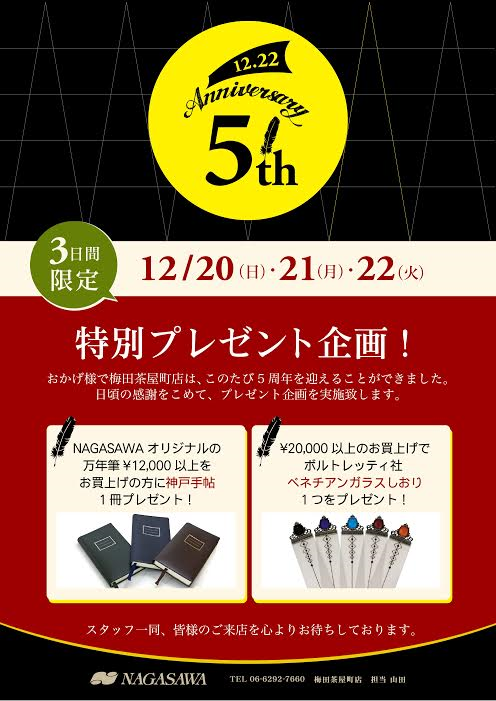 5周年企画