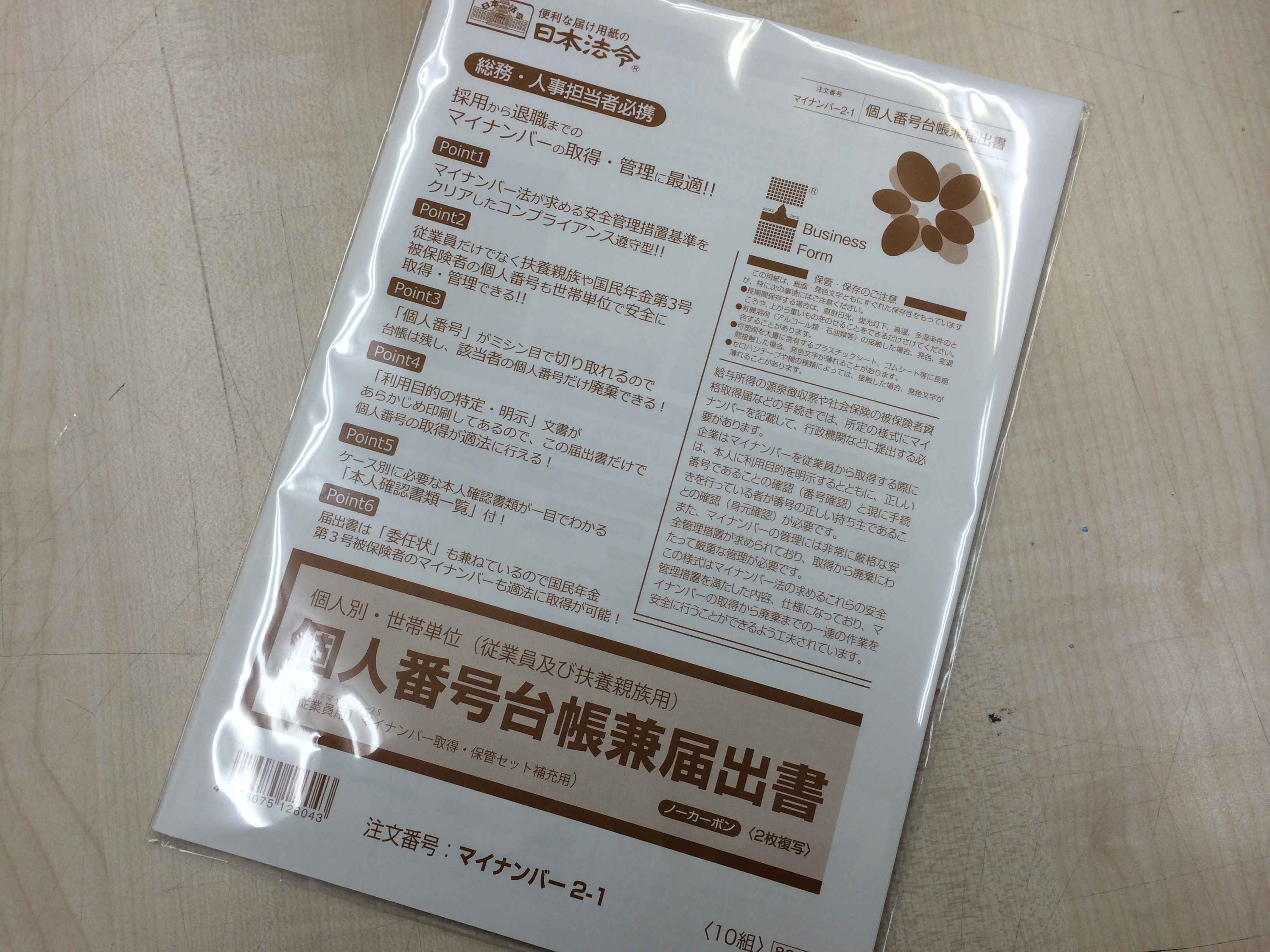 mynumber2-1
