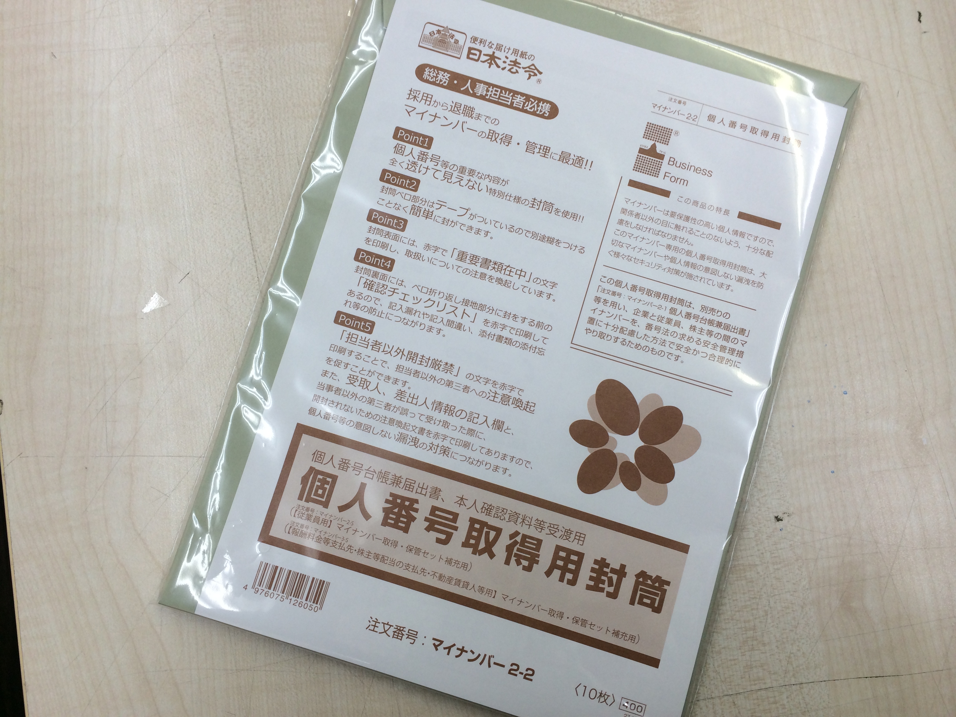 mynumber2-2