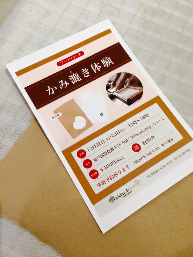 SOL 紙漉き体験イベントにて