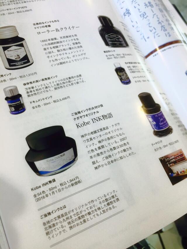 万年筆のすべて