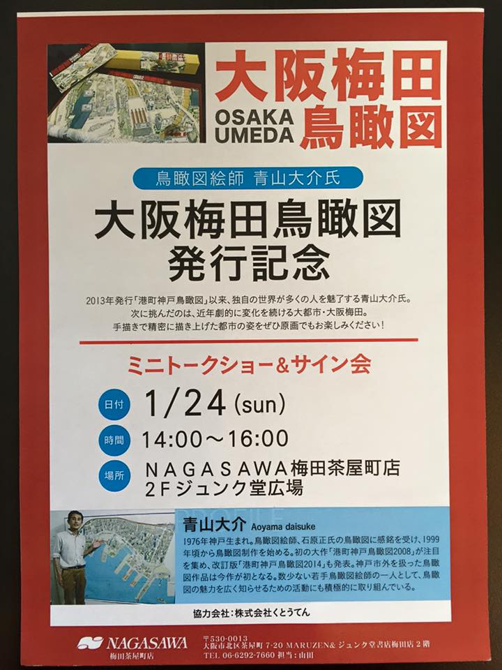 大阪梅田鳥瞰図