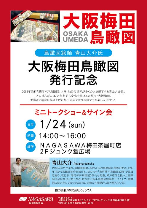 青山氏サイン会