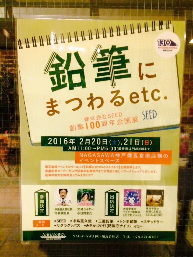 鉛筆にまつわる etc