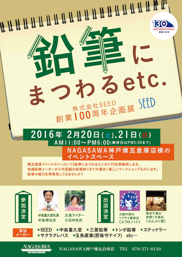 鉛筆にまつわるetc.@NAGASAWA神戸煉瓦倉庫店