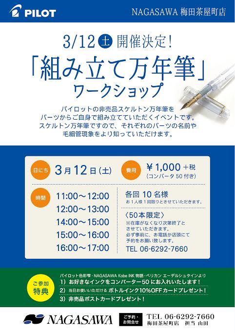パイロット　組立万年筆3月12日