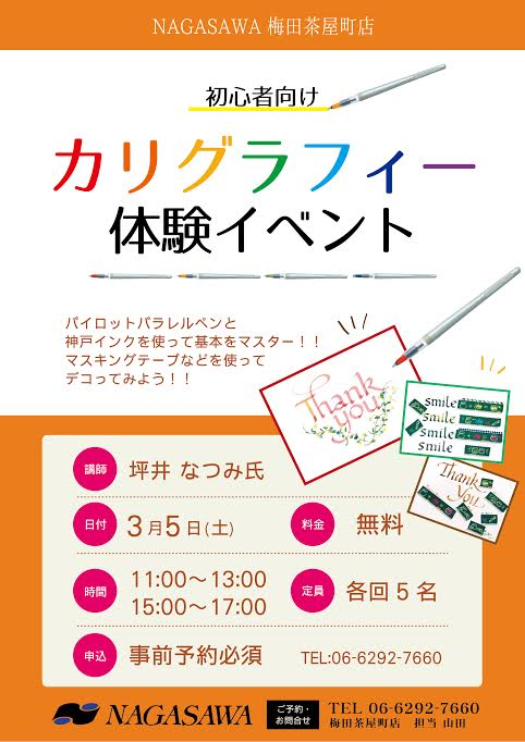 3月5日　カリグラフィ