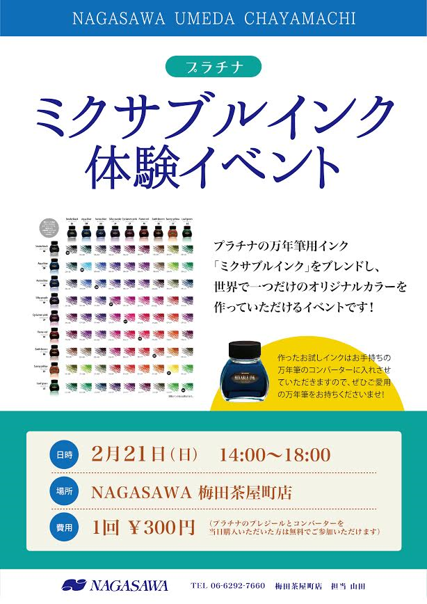 ミクサブルインク