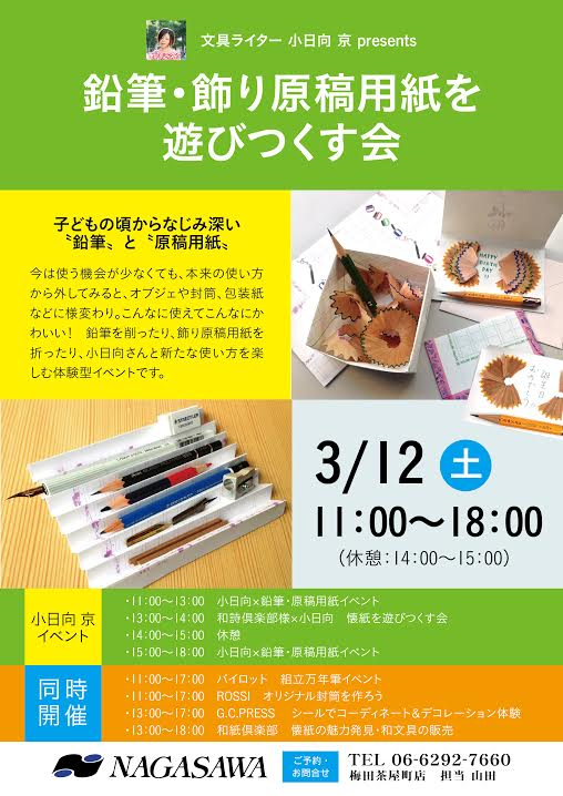 小日向京氏イベント