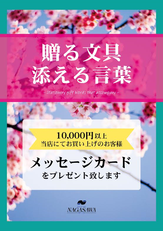 贈る文具　添える言葉