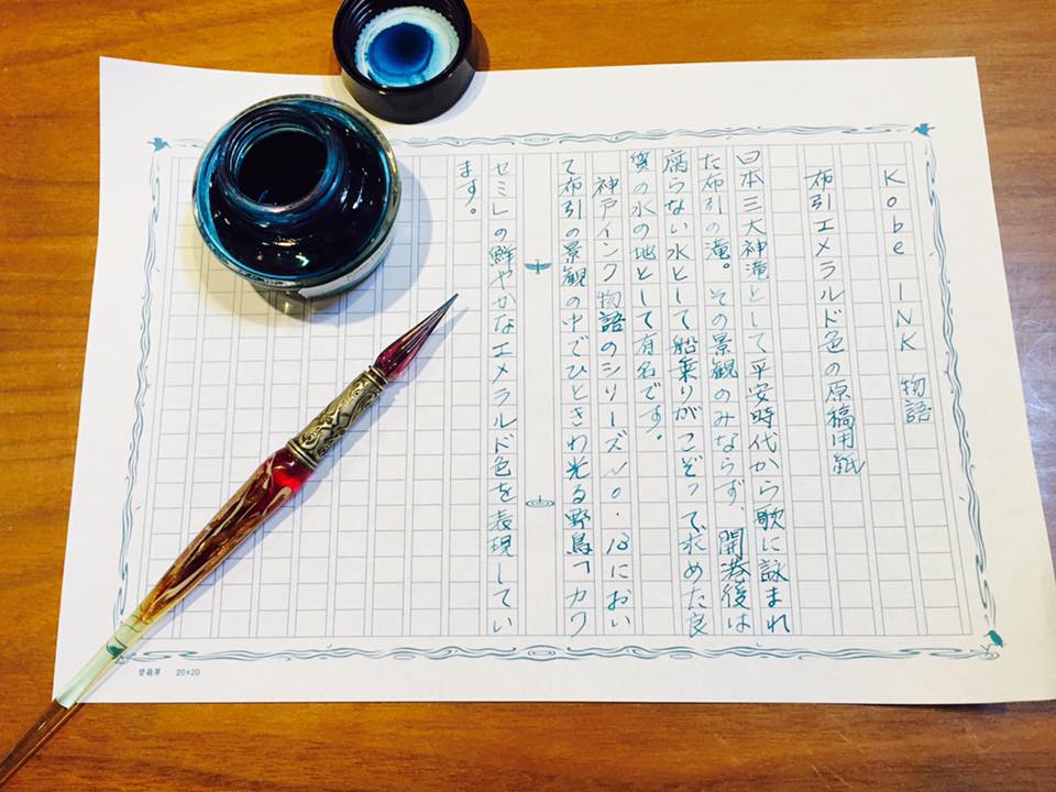 飾り原稿用紙 碧翡翠と布引エメラルド