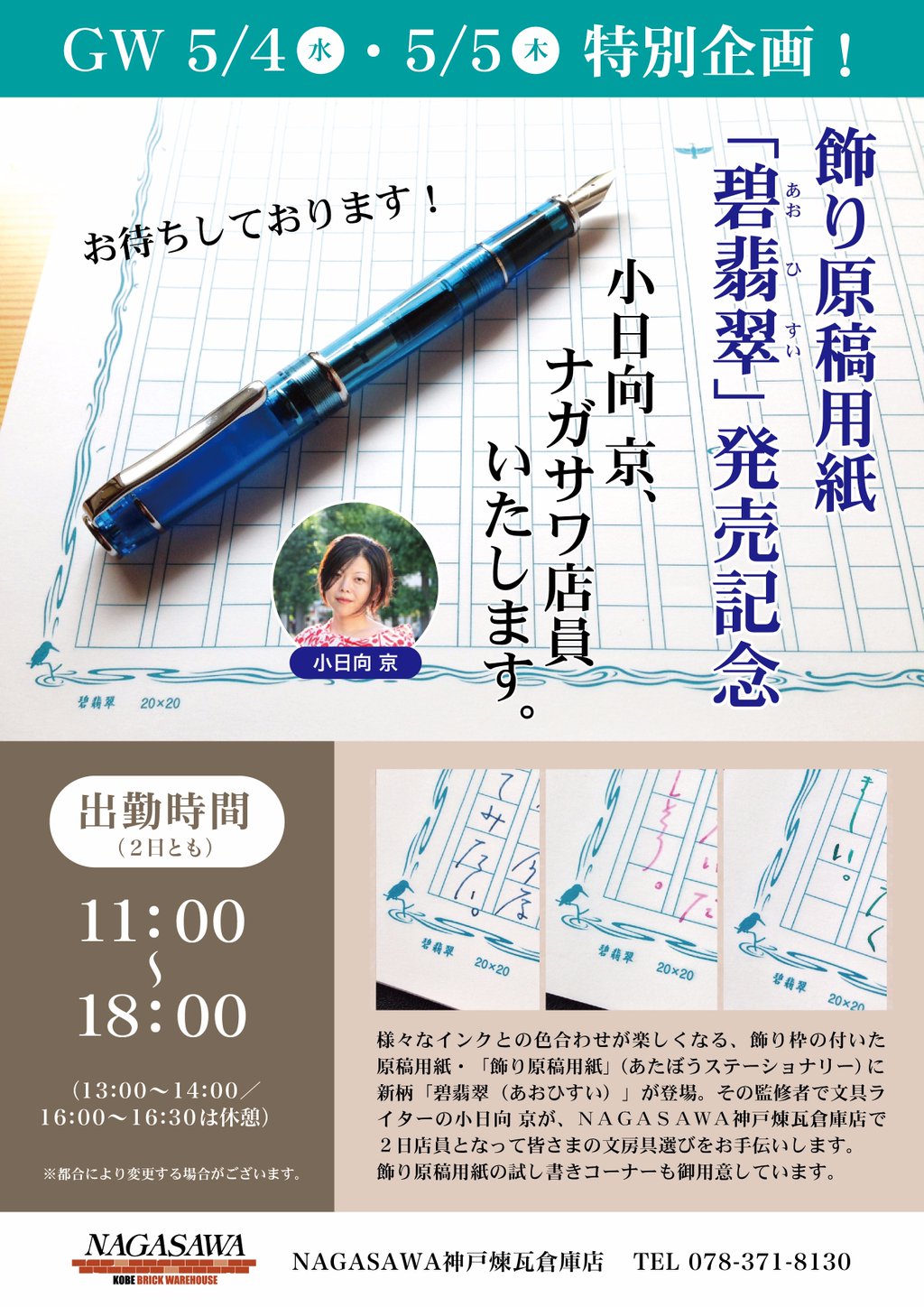 飾り原稿用紙・碧翡翠（あおひすい）とオエステ会プレラ・カワセミブルー