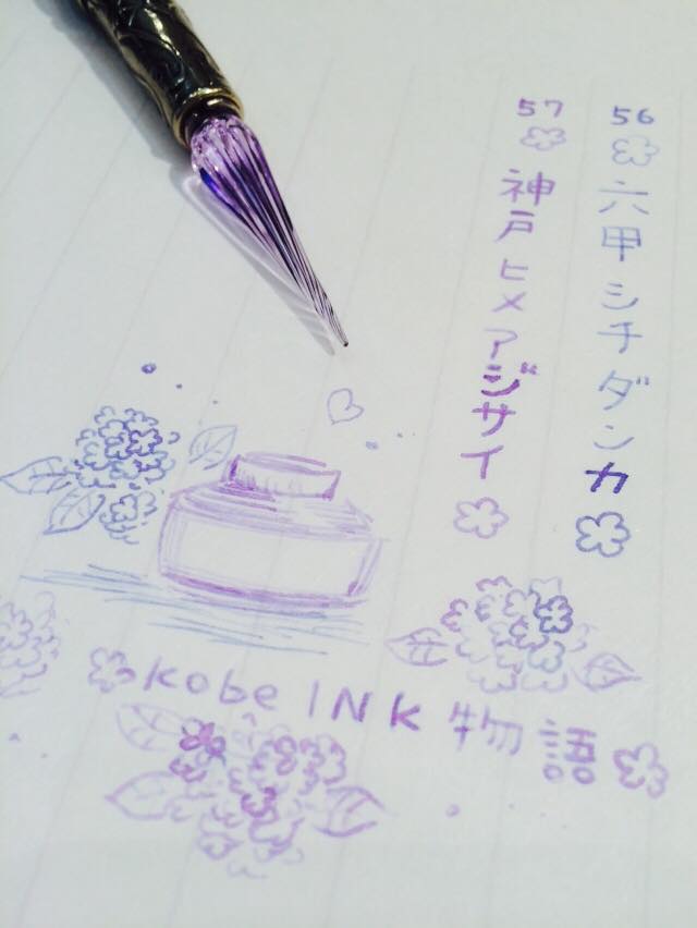 神戸インク　新色