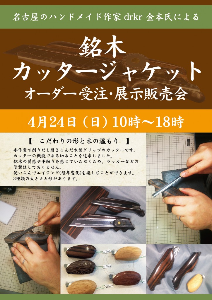 カッターイベント