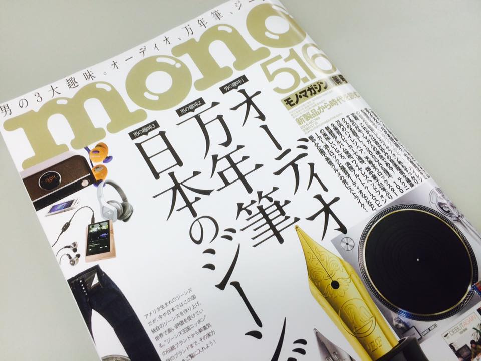 monoマガジン記事より