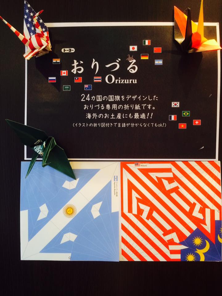 24か国の折り鶴