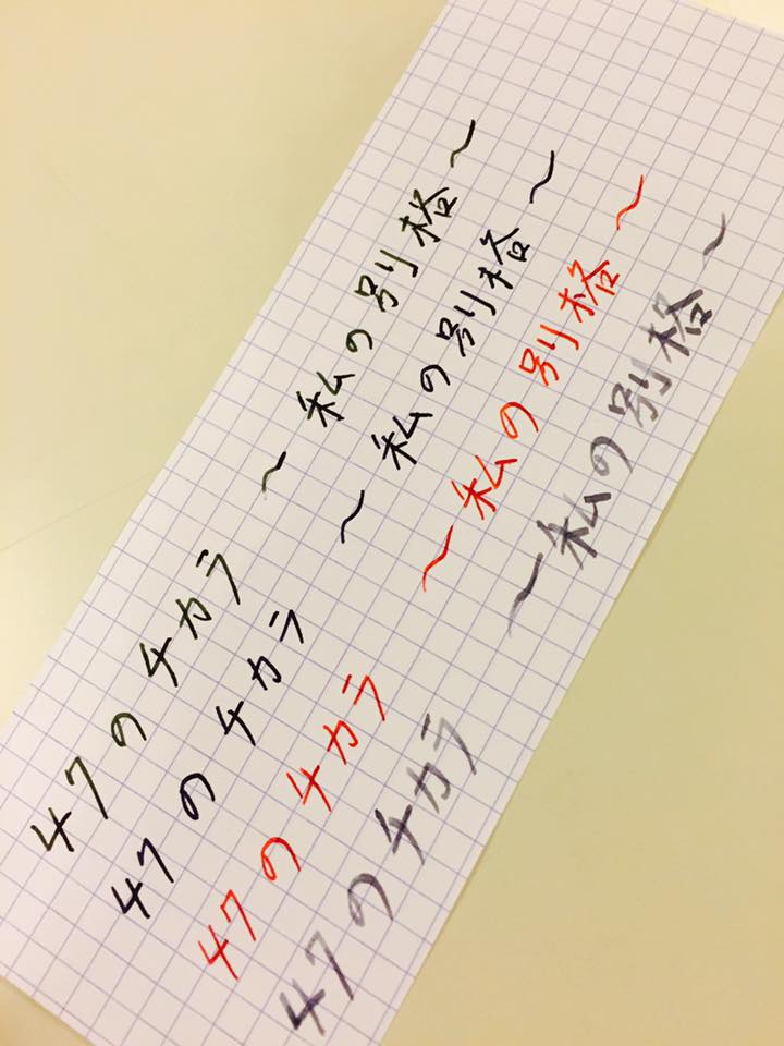 FMラジオ番組「47のチカラ〜私の別格」