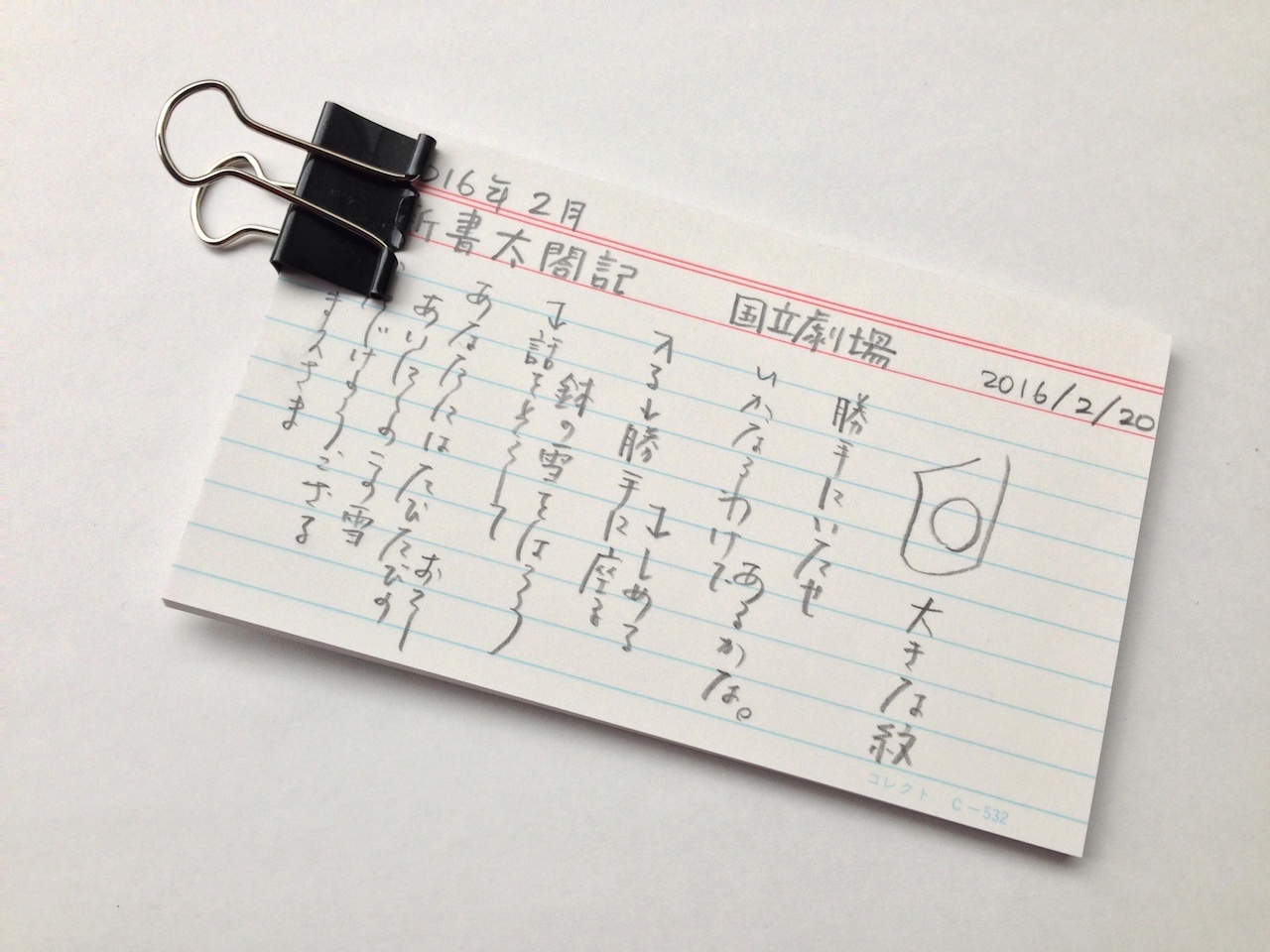 コレクト 情報カード 5×3 補助6ミリ罫