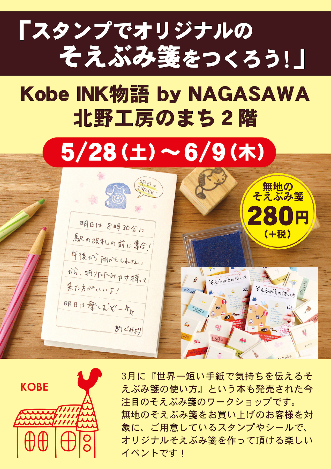 古川紙工 そえぶみ箋