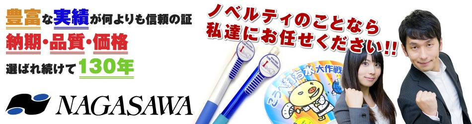 ノベルティ