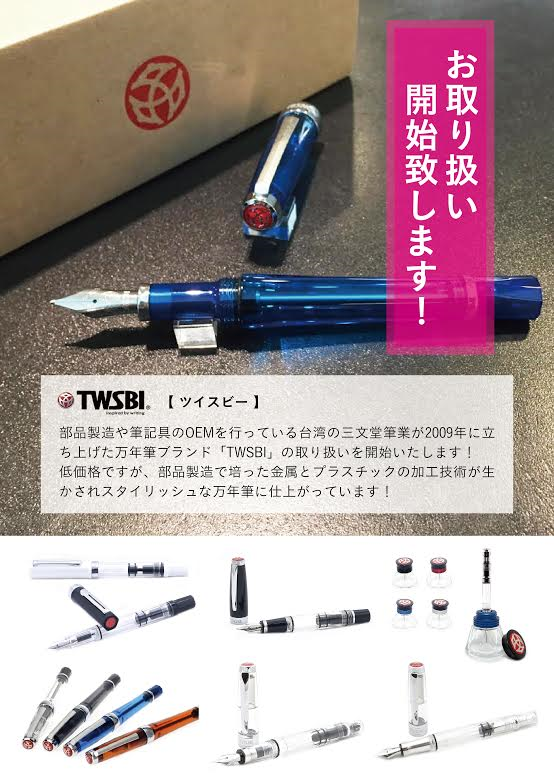 ツイスビー