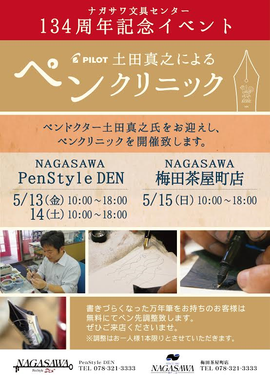土田氏ペンクリニック