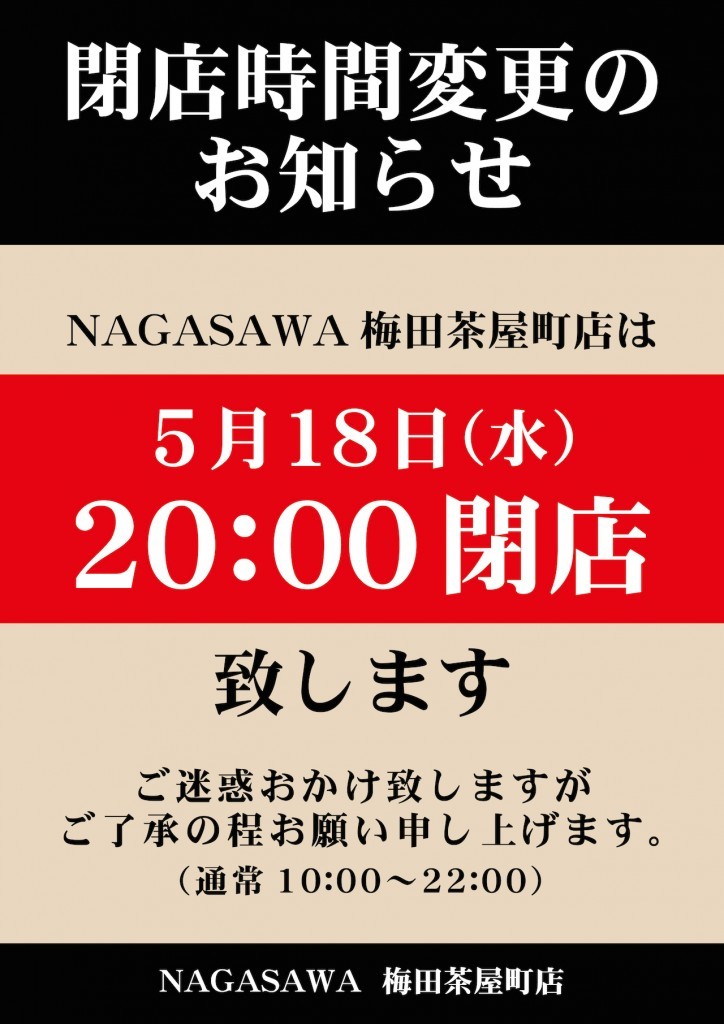 umedaoshirase-724x1024